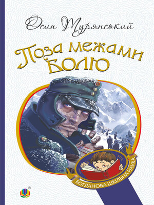 cover image of Поза межами болю
